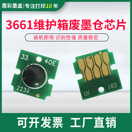 适用爱普生EP-879AW/AB/AR EP-880AB/AW/AR维护箱废墨盒芯片EPMB1