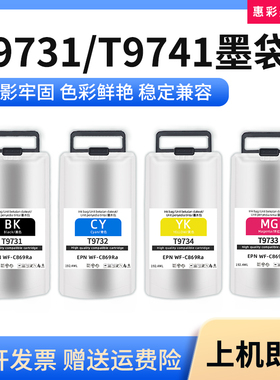 适用爱普生T9731 T9741 PX-S7070 M7070 WF-C869Ra打印机墨盒墨袋