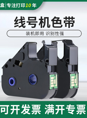 适用丽标线号机色带C-100T C-200E C-200T C-210E线号机色带 贴纸