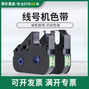 适用LB-200BK线号机色带C-210T C-500T C-510T C-580T色带贴纸芯