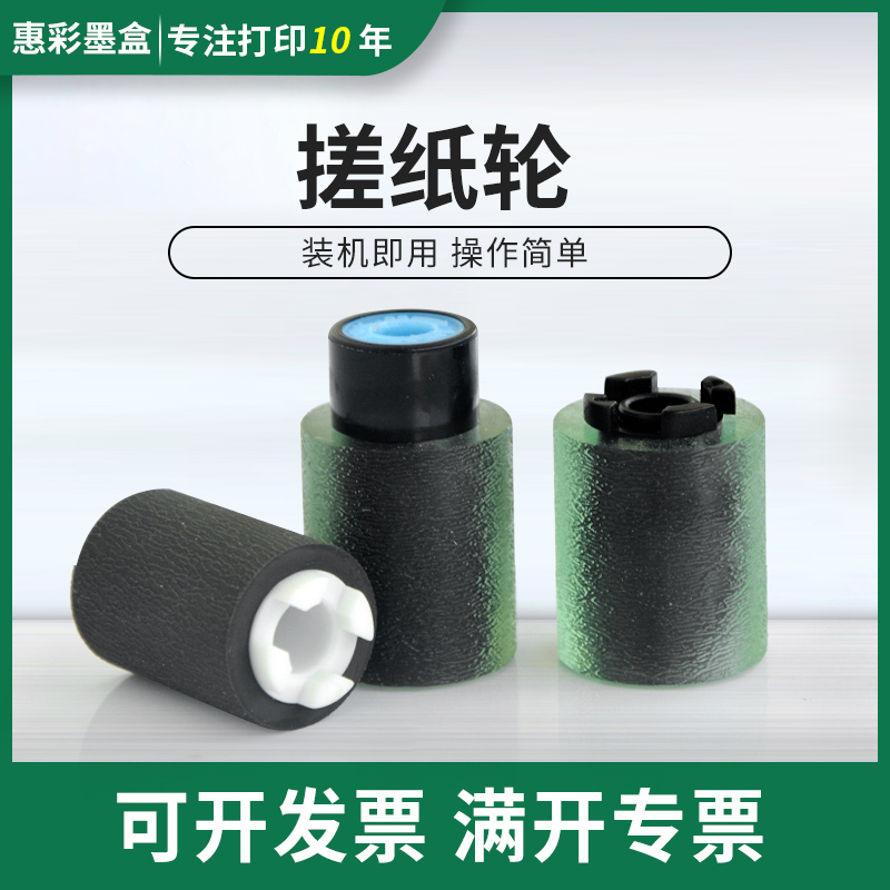 适用理光C2011 C2003 C2503 C3003 C3503 C5503 C6003纸盒搓纸轮