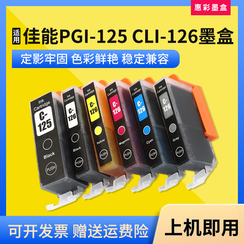 打印机PGI-125CLI-126墨盒