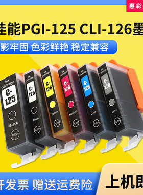 适用佳能PGI-125 CLI-126墨盒PIXMA IP4810 4910油墨水IX6510墨盒