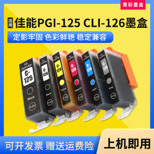 CLI 适用佳能MG5210 126墨盒 125 6210打印机油墨水PGI 5310 6110