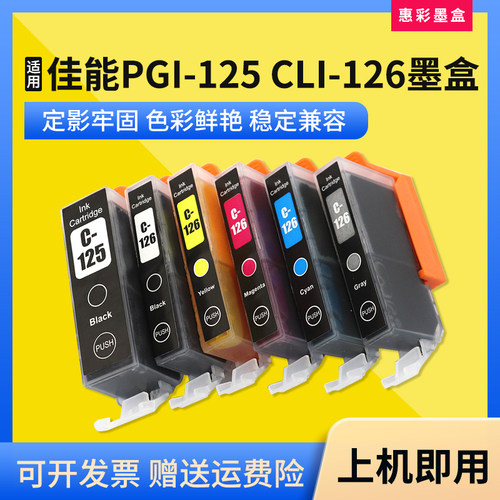 打印机PGI-125CLI-126墨盒