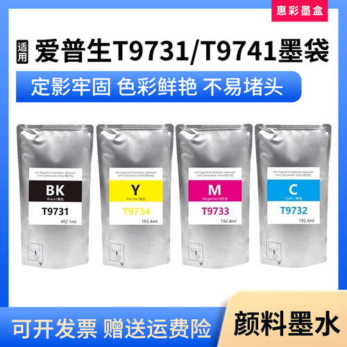 打印机T9731-T9734墨袋
