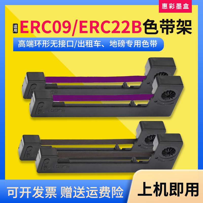 适用爱普生ERC-09 M164 M180色带架M181 M182计价器ERC80地磅色带