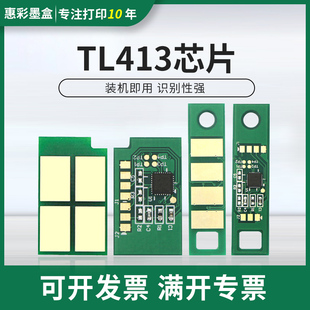适用奔图TL413芯片P3305dn M7105dn硒鼓芯片 P3307粉盒芯片M7107