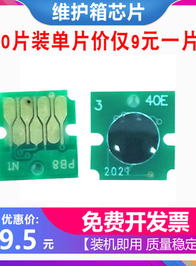 适用爱普生WF-C5790a C5290 C5210 C5710维护箱废墨盒仓芯片T6716