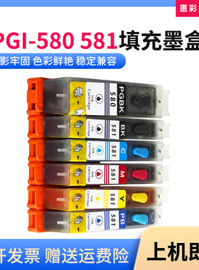 适佳能PGI-580 581填充墨盒TS8250 8251 8252 8350 6150油墨水盒