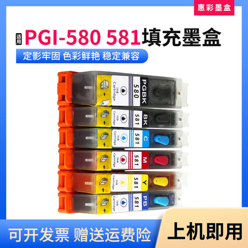 适佳能PGI-580 581填充墨盒TS8250 8251 8252 8350 6150油墨水盒
