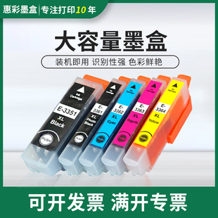 适用爱普生XP-530墨盒XP-630 XP-635 XP-830墨盒 彩色打印机墨盒