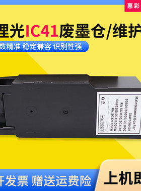 适理光SG3110DN/3110SFNW/3120B//7100DN/SFNW维护箱IC41废墨仓盒