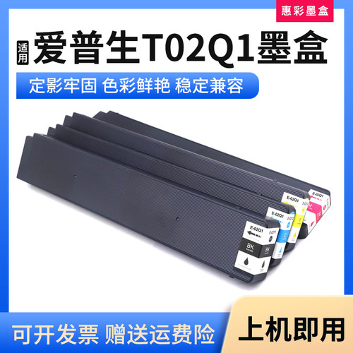 打印机T02Q1-T02Q4墨水盒