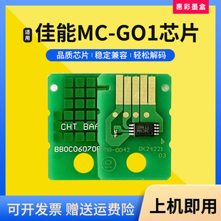 6030 适用佳能GX5080 7030废墨保养墨盒芯片 7020 6020 7070 7010