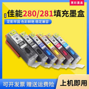 281 8220 TS6120 6320 8320打印机填充墨盒墨水 6220 适用佳能280