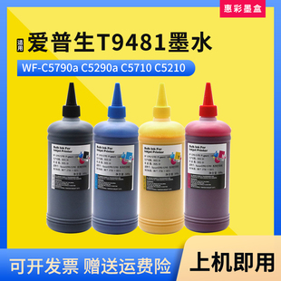 适用爱普生WF-C5290A C5790A C5210 C5710填充连供墨水颜料T9481