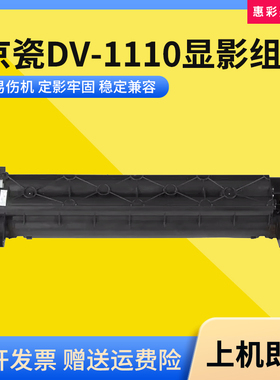 适用京瓷DV-1110显影组件M1025PN 1520H 1025D复印机P1025 P1025D