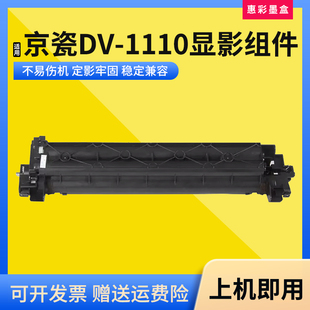 1025D复印机P1025 1520H P1025D 1110显影组件M1025PN 适用京瓷DV
