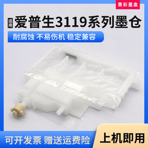 兼容EPSON爱普生L3219/L3251/L3253/L3255/L3256/L3258墨仓墨水盒