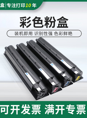 适用东芝2051C碳粉2551C墨粉2050C硒鼓2550C打印机粉盒T-FC30粉盒