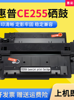 适用惠普HP 55a M521dn/dw P3015dn/n m525dn/f打印机CE255A硒鼓