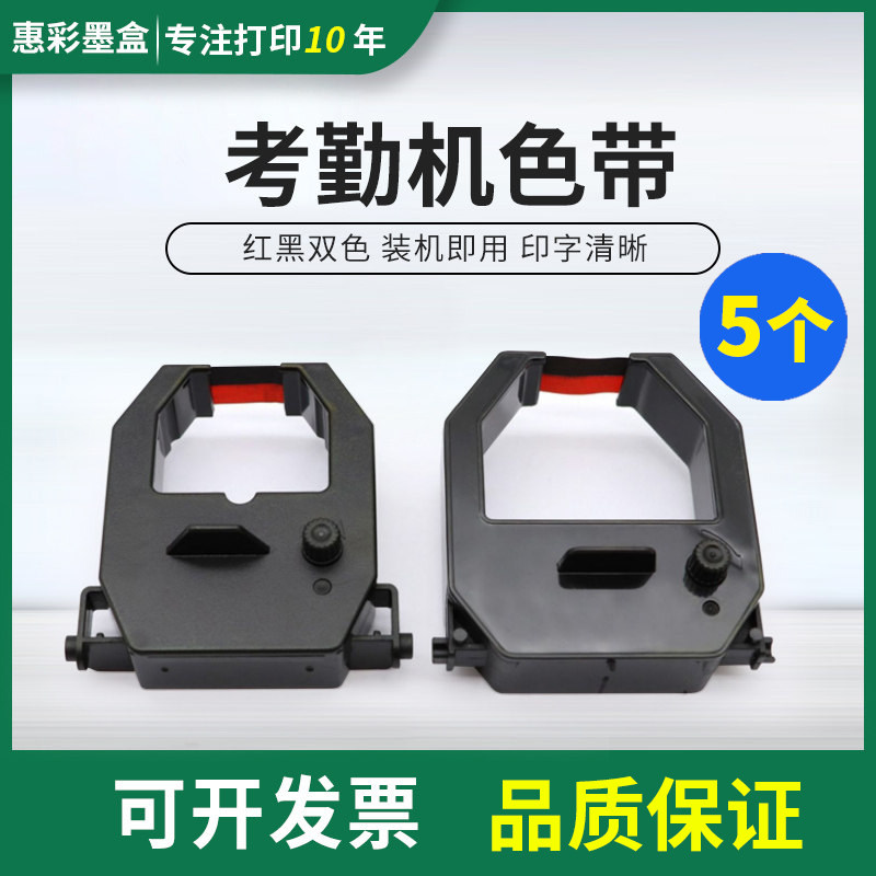 适用易必优K700 K300打卡钟色带架K310D K710D考勤机打卡机色带架