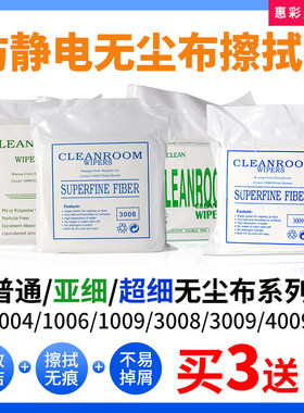防静电工业无尘布手机维修眼镜擦试布不掉毛激光镜片清洁大号抹布