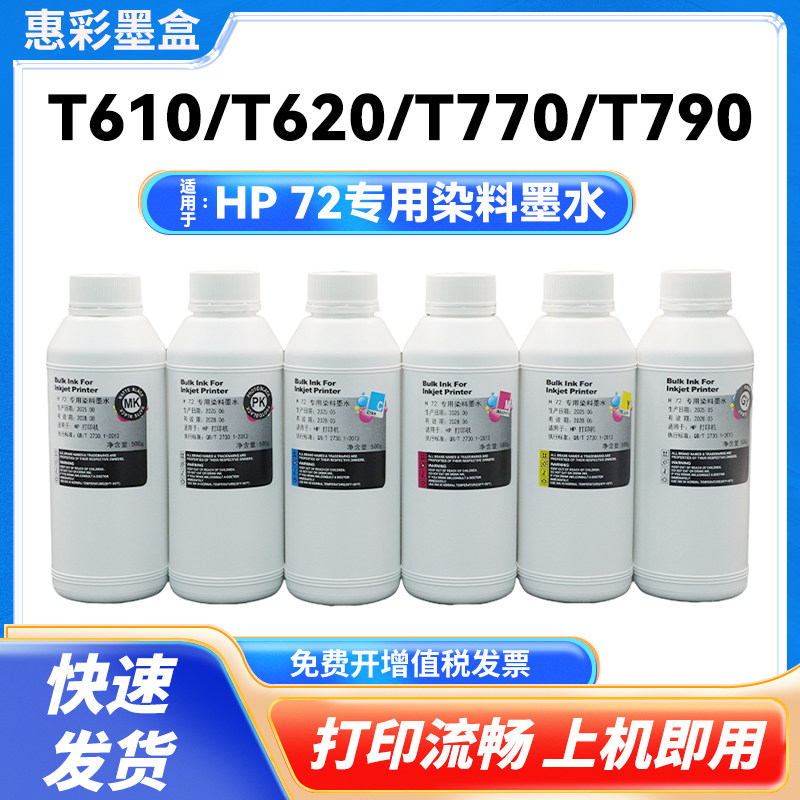 适用于HP72墨盒T795 T1100 T1100S T1100MFP绘图仪打印机墨水染料