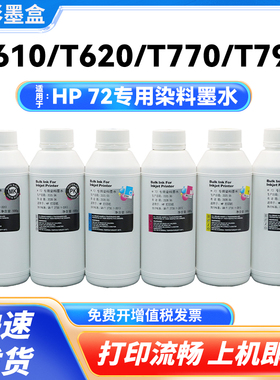 适用HP72墨盒 T1120PS T1120HD T1200 T1300 T2300PS绘图仪打印机