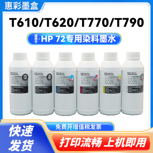 适用HP72墨盒 T1120PS T1120HD T1200 T1300 T2300PS绘图仪打印机
