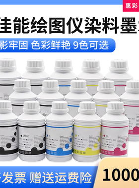 适用佳能IPF9110 6300S 8000S 8010S 8030绘图仪打印机染料墨水