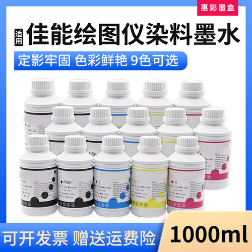 适用佳能IPF710 750 755 760 765 770 771绘图仪打印机染料墨水 - 封面