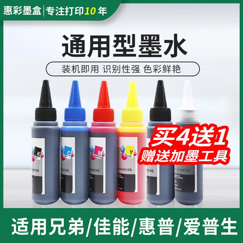 适用佳能ip7280墨水MG6400 6380 5580 5480 5680 MX728打印机墨水