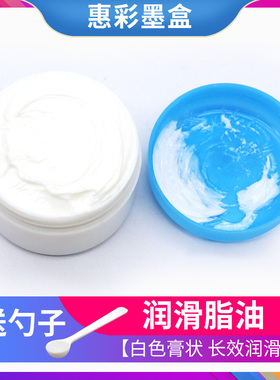 写真机导轨润滑脂轴承机塑料齿轮白色固体润滑油喷绘拖链机械打印