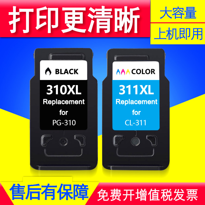 适用佳能PG311XL CL310XL墨盒iP1800 IP2500 iP2700 MP210MP220墨