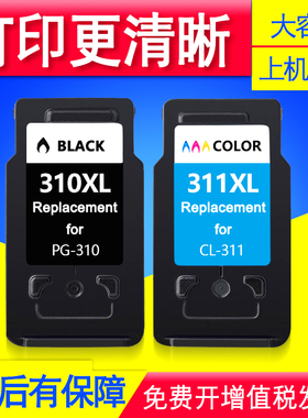 适用佳能PG311XL CL310XL墨盒iP1800 IP2500 iP2700 MP210MP220墨