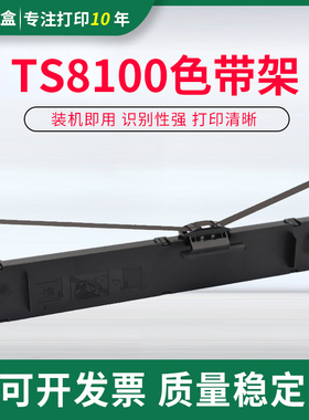 适用TOSHIBA东芝TS-8100F色带架TS-8810F墨框TS8800芯TS-8100KPro