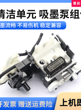 适用爱普生L1118 1119 3118 3218 3119打印机吸墨泵组件 清洁单元