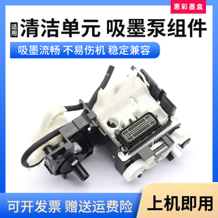 适用爱普生L1118 1119 3118 3218 3119打印机吸墨泵组件 清洁单元