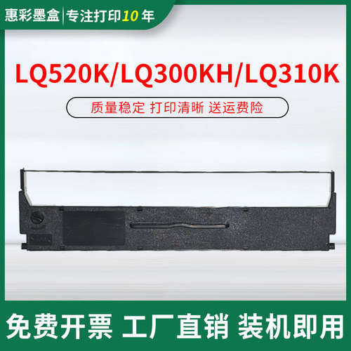 适用爱普生LQ300KH色带架LQ310K色带框LX310芯条LQ520K打印机墨盒