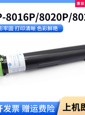 DP-8016P8020P墨粉盒打印机