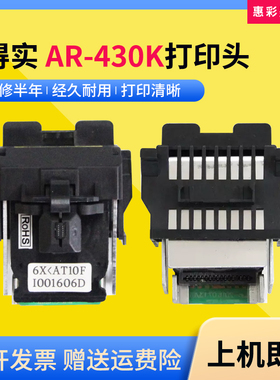 适用得实AR-460K打印头AR-450 AR-465K AR612K AR-430K打印机针头
