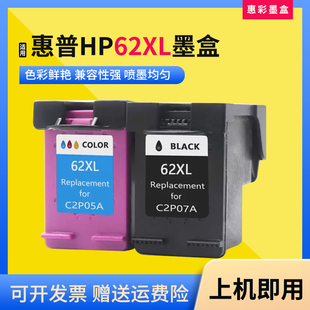 258 7640 5540 5640 5740黑彩打印机HP62XL墨盒 5542 适用惠普200