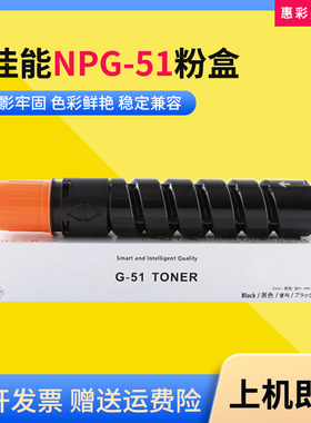适用佳能NPG-51粉盒iR2520 2520i 2525i 2530i打印机碳粉仓墨粉盒