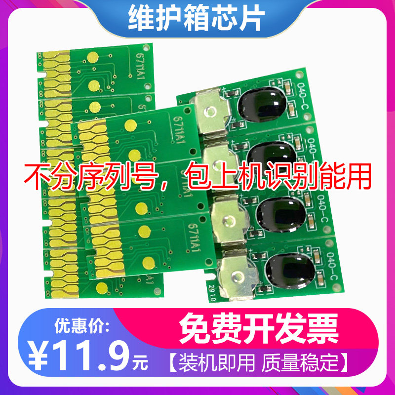 适用爱普生WF-7111 7621 7610 7620 3621 3620废墨仓盒维护箱芯片