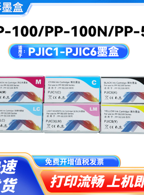 PJIC6-PJIC1墨盒适用爱普生PP100N11 PP50II PP100III标签打印机