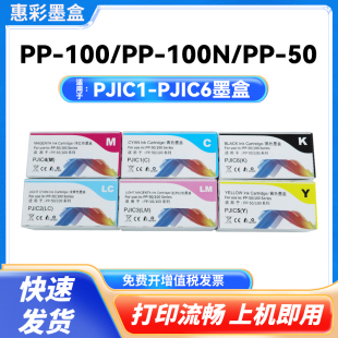 PP100III标签打印机 PP50II PJIC6 PJIC1墨盒适用爱普生PP100N11