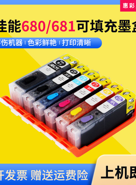 适用佳能TS8360 8260打印机墨盒PGI-680 CLI-681墨水TS9560可填充