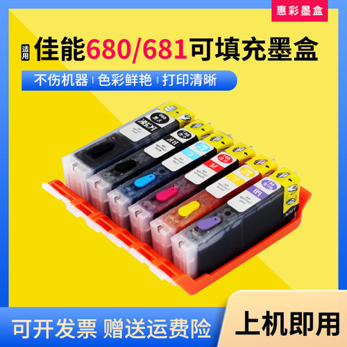 适用佳能680 681 TS8360a 6360 6365 9560打印机连供填充墨盒墨水